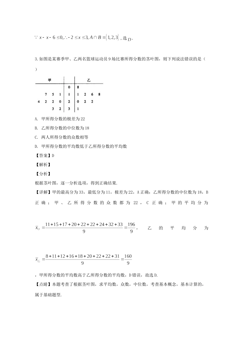 四川省成都市高三数学摸底考试试卷 理试卷_第2页