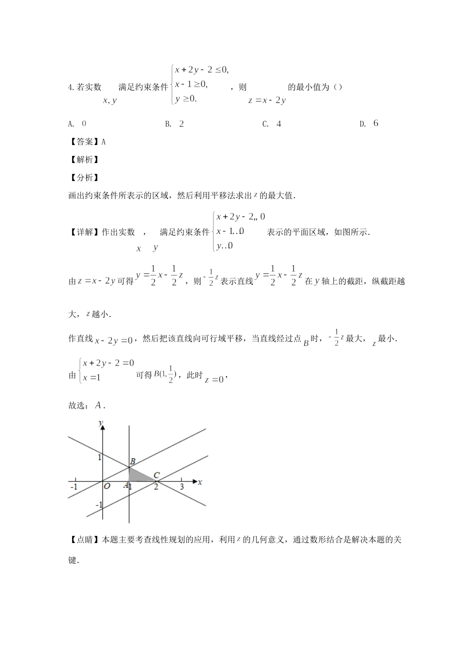 四川省成都市高三数学摸底考试试卷 理试卷_第3页