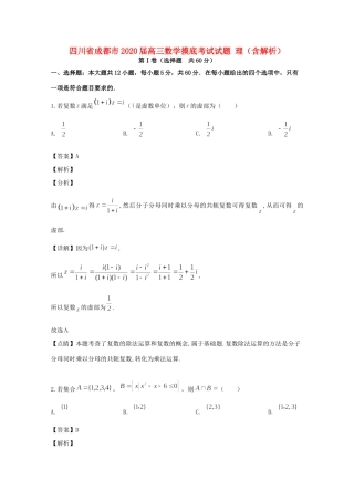四川省成都市高三数学摸底考试试卷 理试卷