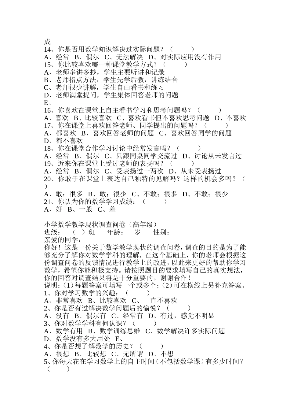 小学数学教学现状调查问卷_第2页