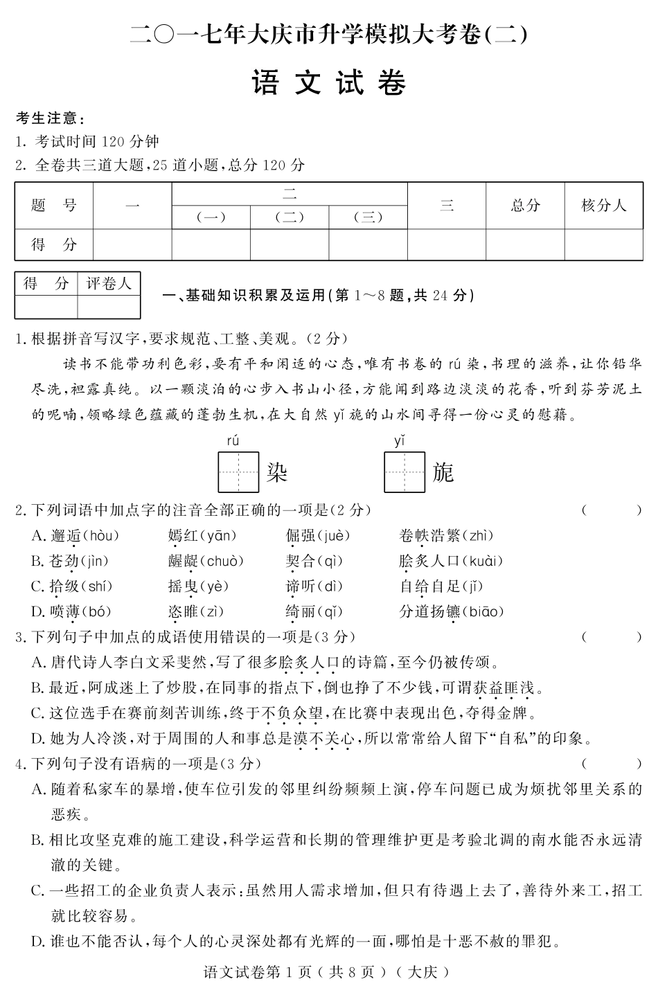 初中语文升学模拟大考卷试题(二)(pdf) 试题_第1页
