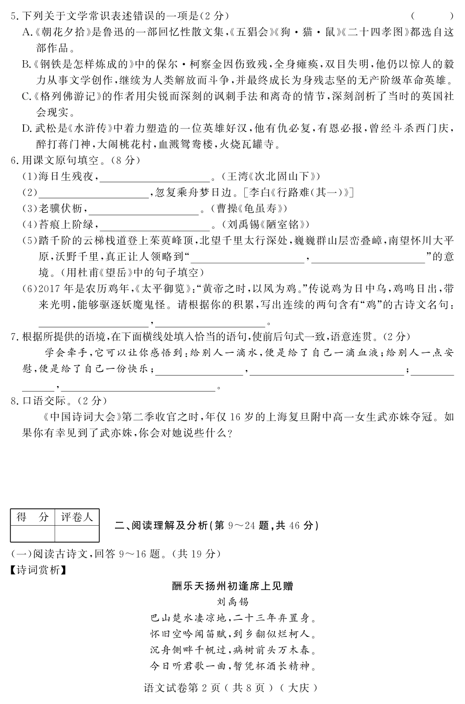 初中语文升学模拟大考卷试题(二)(pdf) 试题_第2页