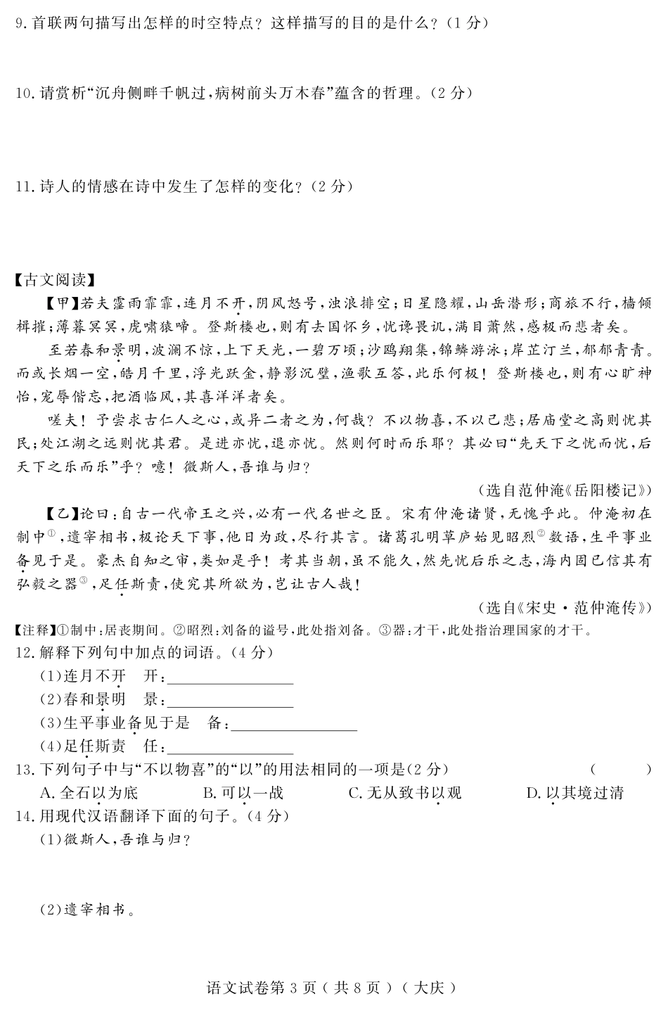 初中语文升学模拟大考卷试题(二)(pdf) 试题_第3页