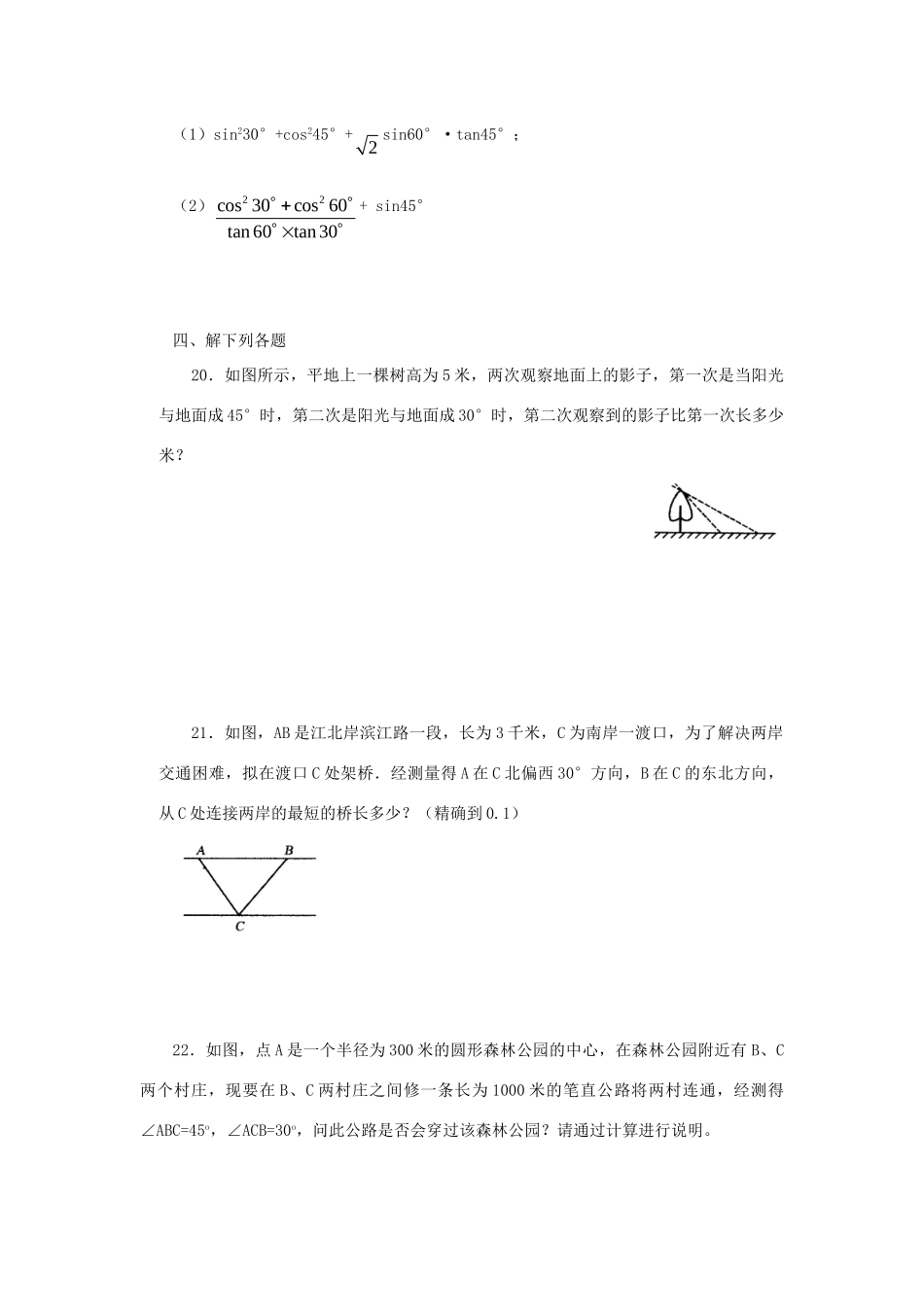 九年级数学下册 第7章 锐角三角函数单元综合测试5 (新版)苏科版试卷_第3页