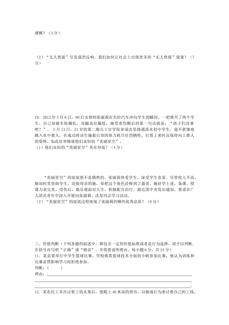 山东省东营市中考思想品德真题试卷_第3页