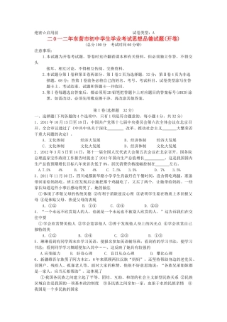 山东省东营市中考思想品德真题试卷