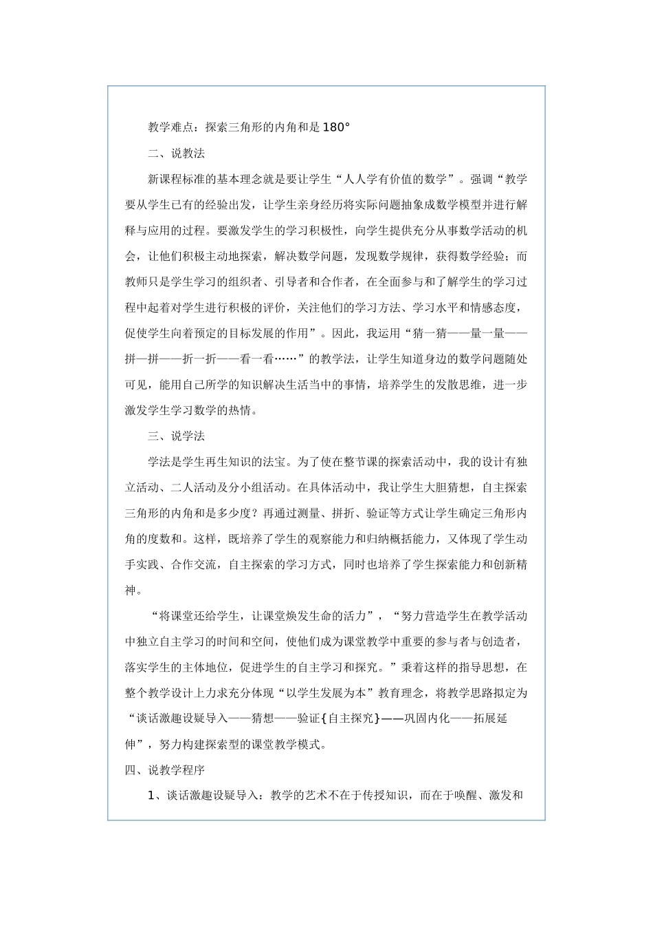 人教2011版小学数学四年级三角形内角和说课稿_第2页