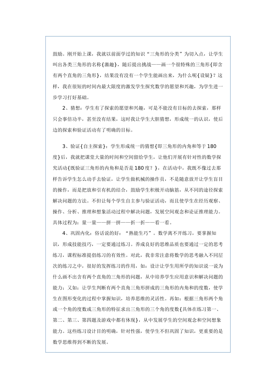 人教2011版小学数学四年级三角形内角和说课稿_第3页