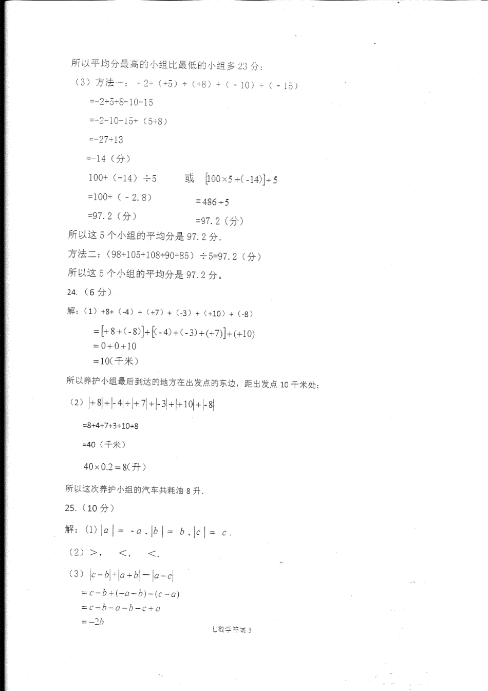 山东省菏泽市东明县七年级数学上学期第一次月考(10月)试卷答案(pdf) 新人教版 山东省菏泽市东明县七年级数学上学期第一次月考(10月)试卷(pdf) 新人教版_第3页