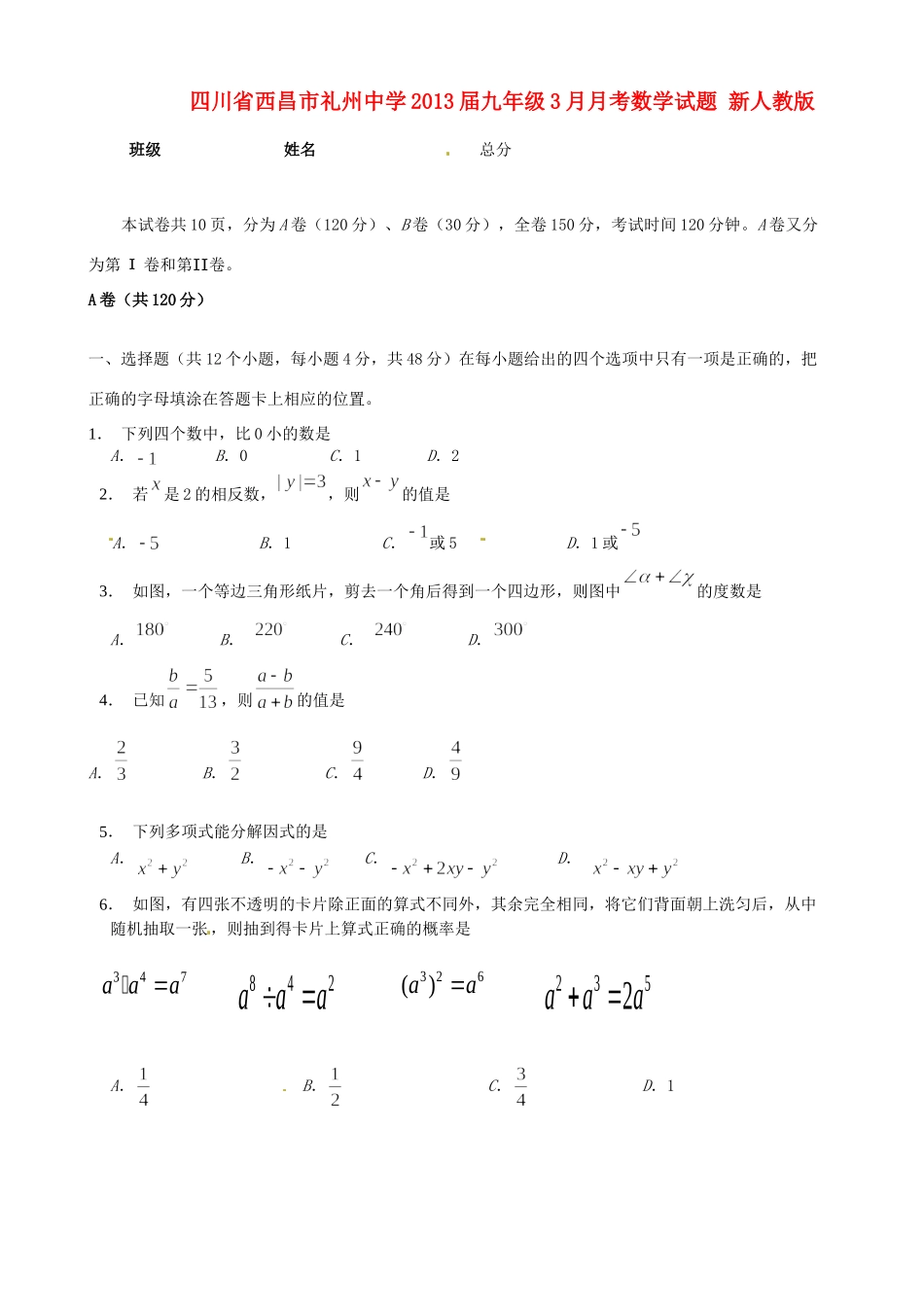 九年级数学3月月考试卷 新人教版试卷(00002)_第1页