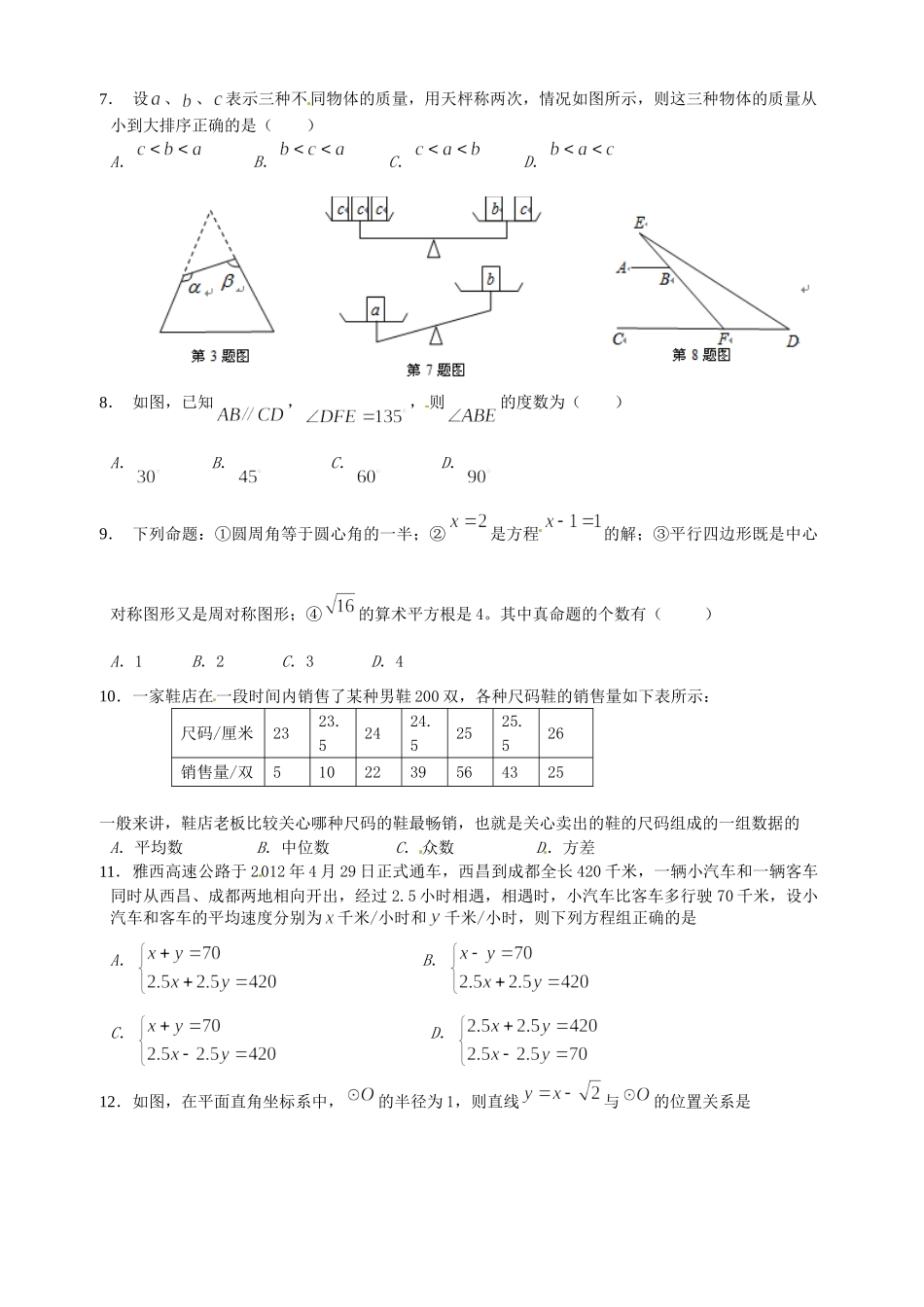 九年级数学3月月考试卷 新人教版试卷(00002)_第2页