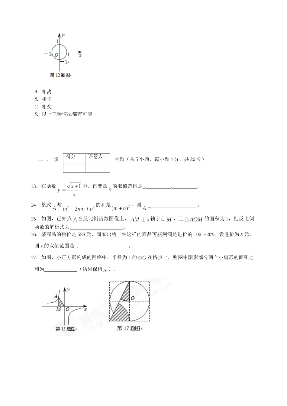 九年级数学3月月考试卷 新人教版试卷(00002)_第3页