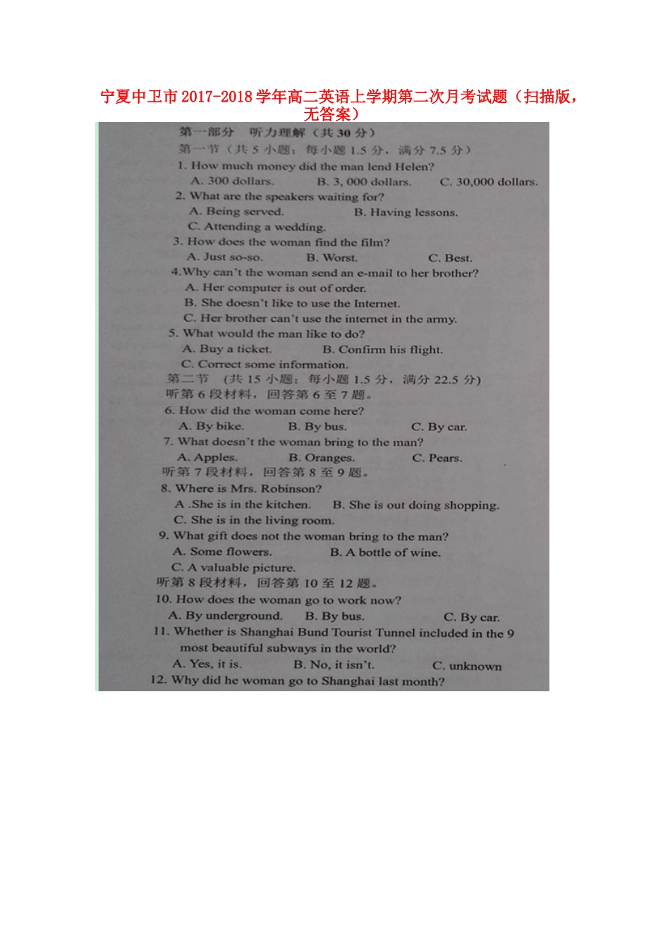 宁夏中卫市 高二英语上学期第二次月考试卷(扫描版，无答案)试卷_第1页