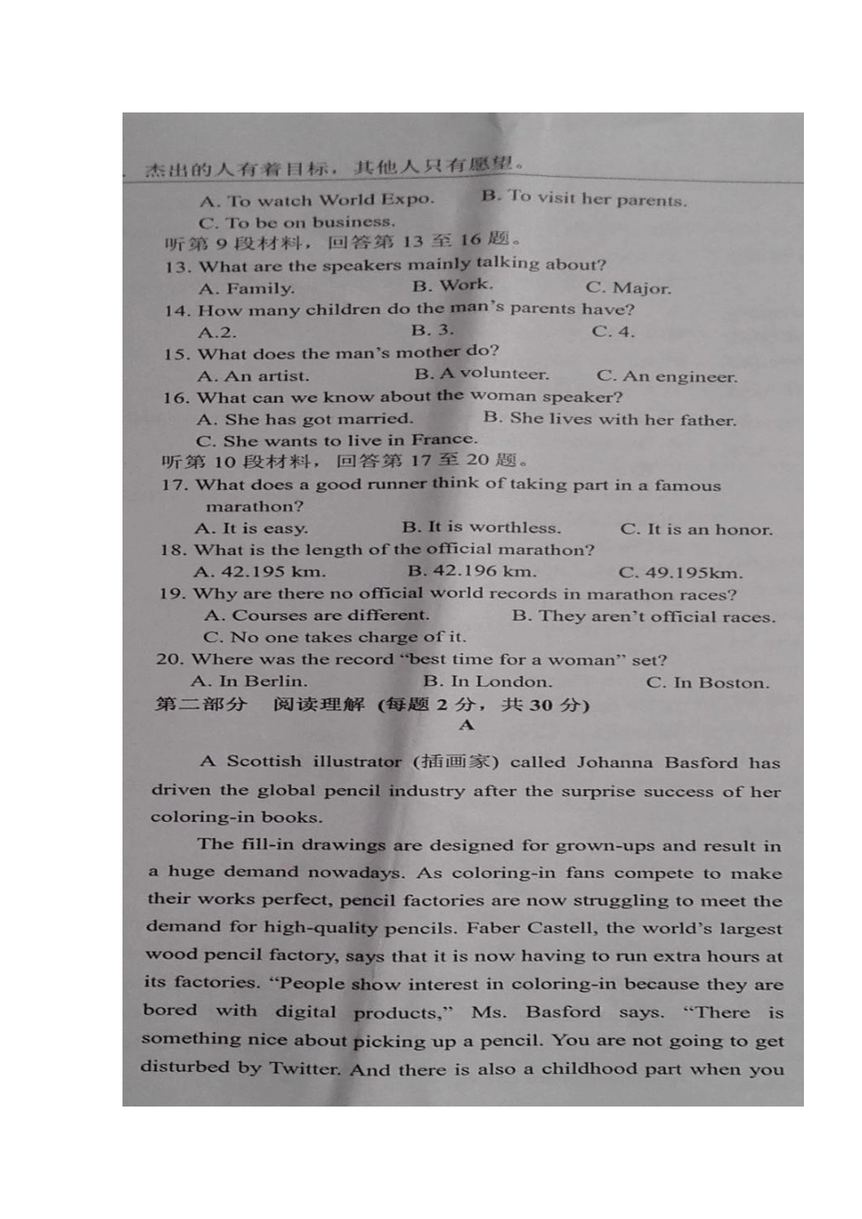 宁夏中卫市 高二英语上学期第二次月考试卷(扫描版，无答案)试卷_第2页