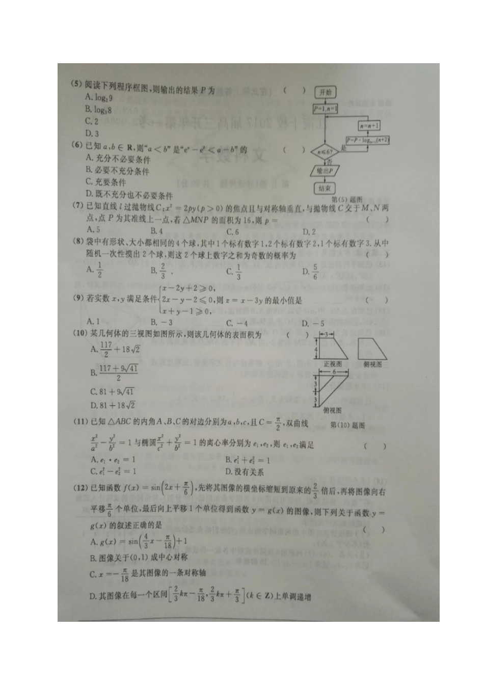 安徽省江南十校第一考试卷 文试卷_第2页