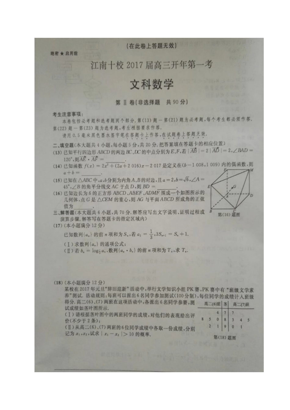 安徽省江南十校第一考试卷 文试卷_第3页