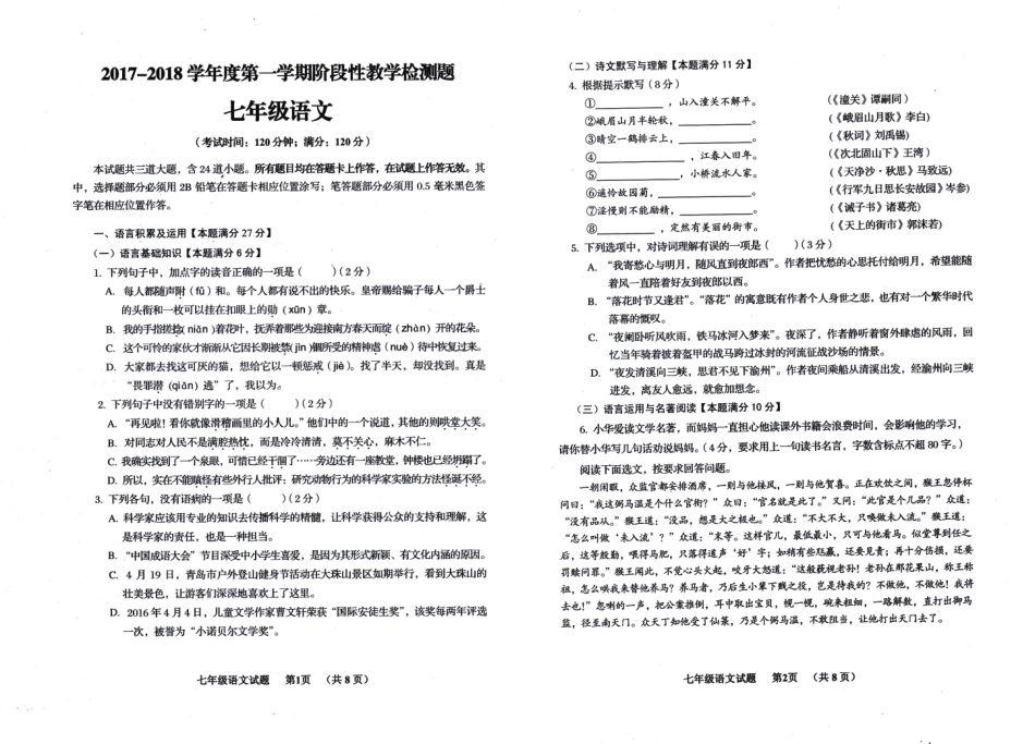 山东省青岛市黄岛区七年级语文上学期期末考试试卷(pdf，无答案)新人教版试卷_第1页