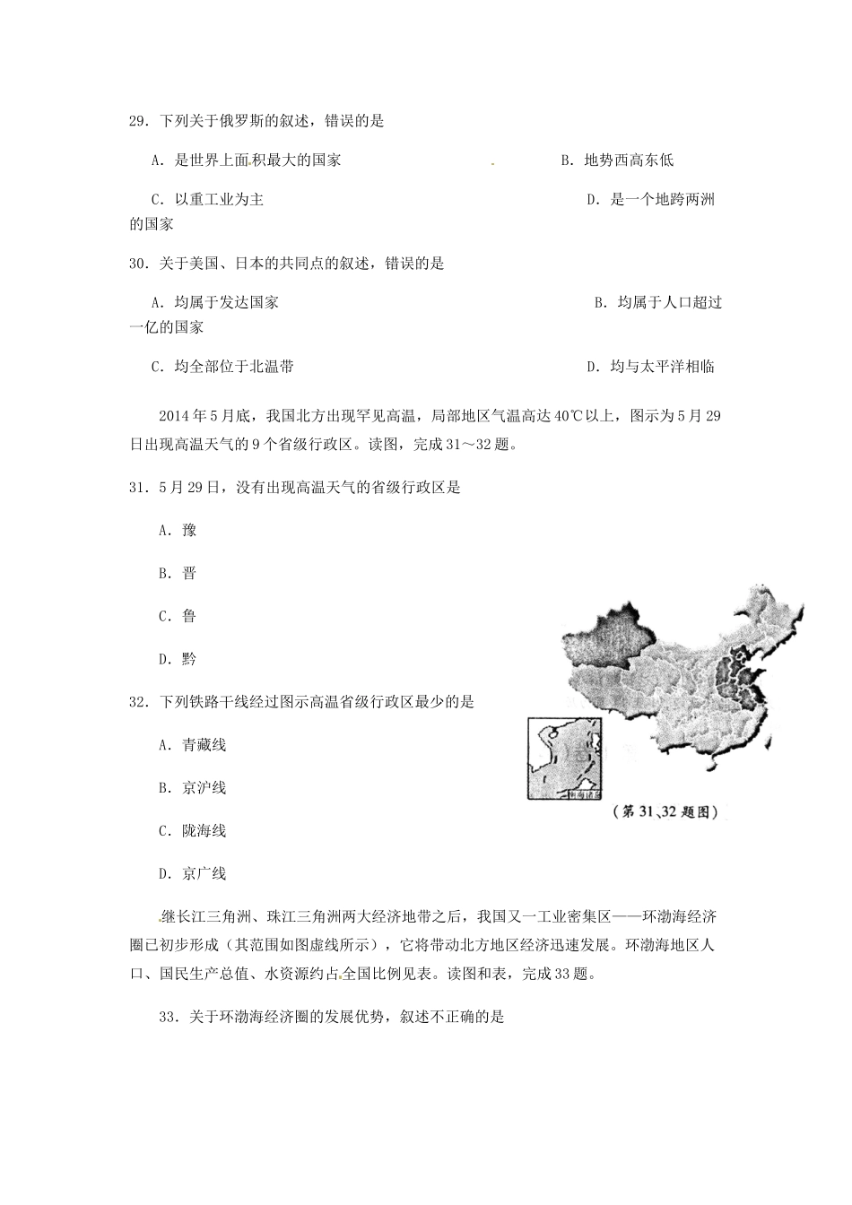 四川省达州市中考文综(地理部分)真题试卷(含答案)试卷_第2页