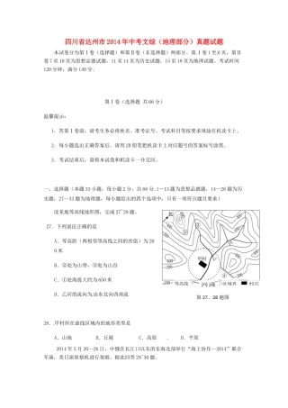 四川省达州市中考文综(地理部分)真题试卷(含答案)试卷