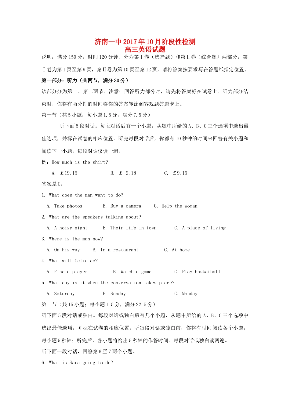 山东省济南一中高三英语10月阶段测试试卷_第1页