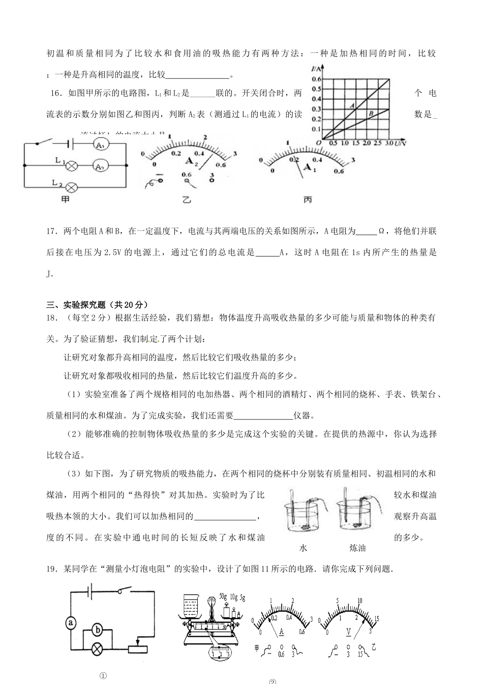 九年级物理上学期期末教学质量检测试卷试卷(00002)_第3页