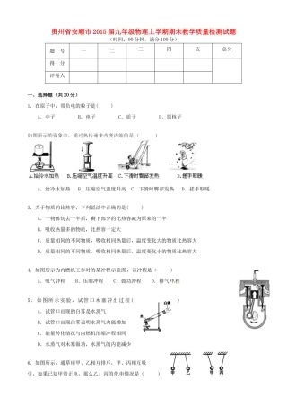 九年级物理上学期期末教学质量检测试卷试卷(00002)