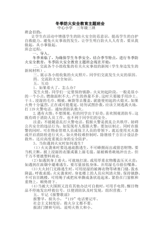冬季防火教育主题班会33