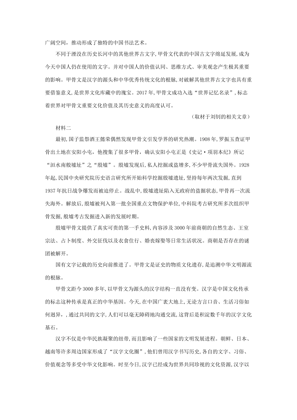 北京市石景山高三语文上学期期末考试试卷含解析试卷_第2页