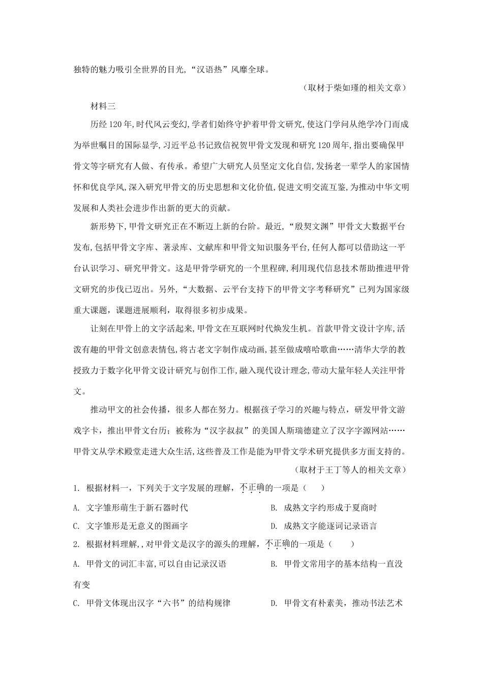 北京市石景山高三语文上学期期末考试试卷含解析试卷_第3页