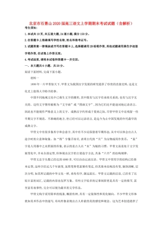 北京市石景山高三语文上学期期末考试试卷含解析试卷