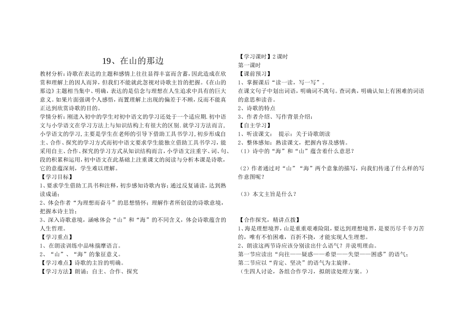 19、在山的那一边_第1页