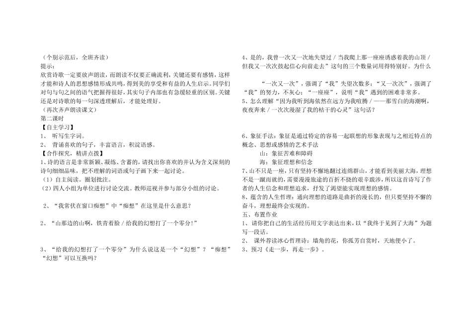 19、在山的那一边_第2页