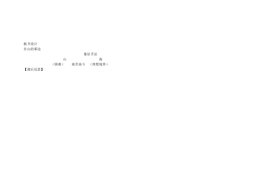 19、在山的那一边_第3页