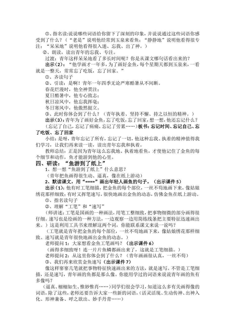 鱼游到了纸上教学设计_第3页
