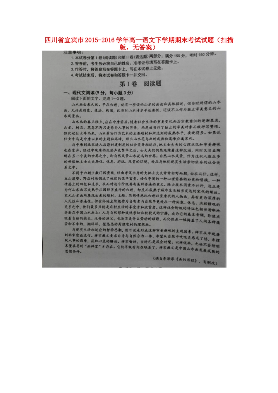 四川省宜宾市_高一语文下学期期末考试试卷扫描版无答案试卷_第1页