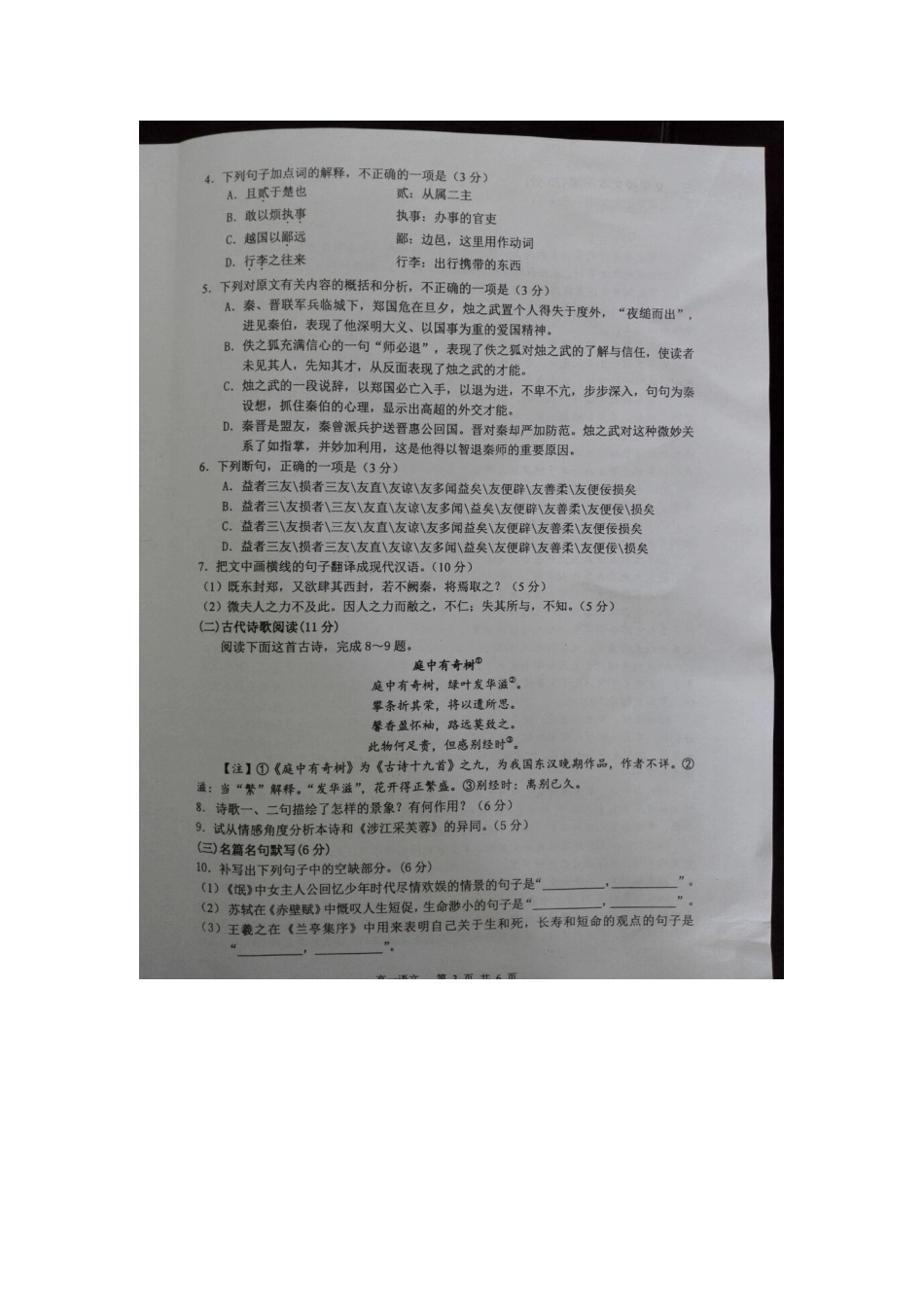 四川省宜宾市_高一语文下学期期末考试试卷扫描版无答案试卷_第2页