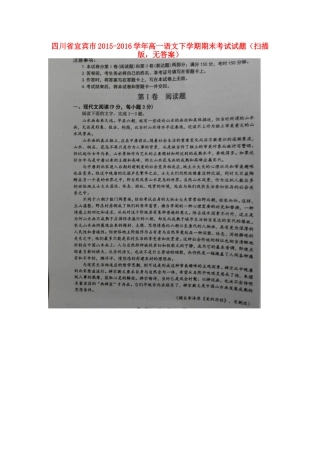 四川省宜宾市_高一语文下学期期末考试试卷扫描版无答案试卷