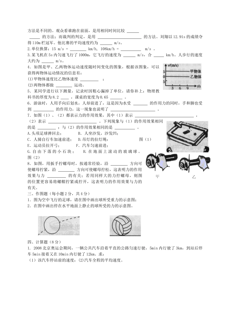 九年级物理 第十二章 运动和力复习测试 人教新课标版试卷_第2页