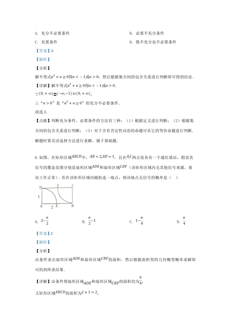 山东省高三数学4月模拟训练试卷 文试卷(00001)_第3页