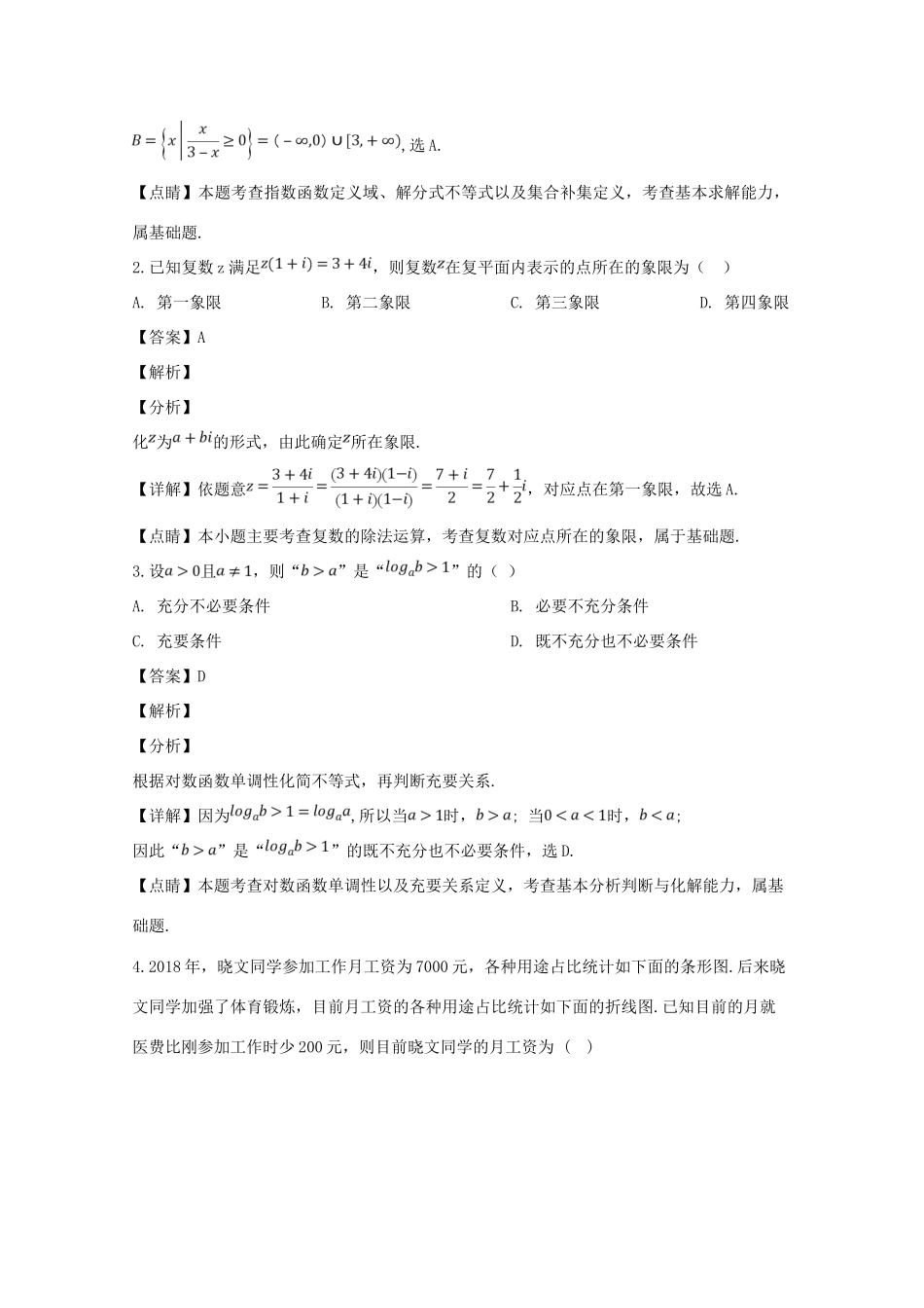 安徽省黄山市高三数学第二次质量检测试卷 文(含解析)试卷_第2页