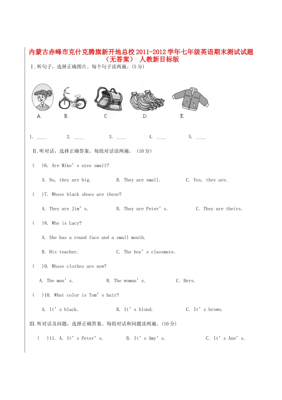 内蒙古赤峰市七年级英语期末测试试题(无答案) 人教新目标版 试题_第1页