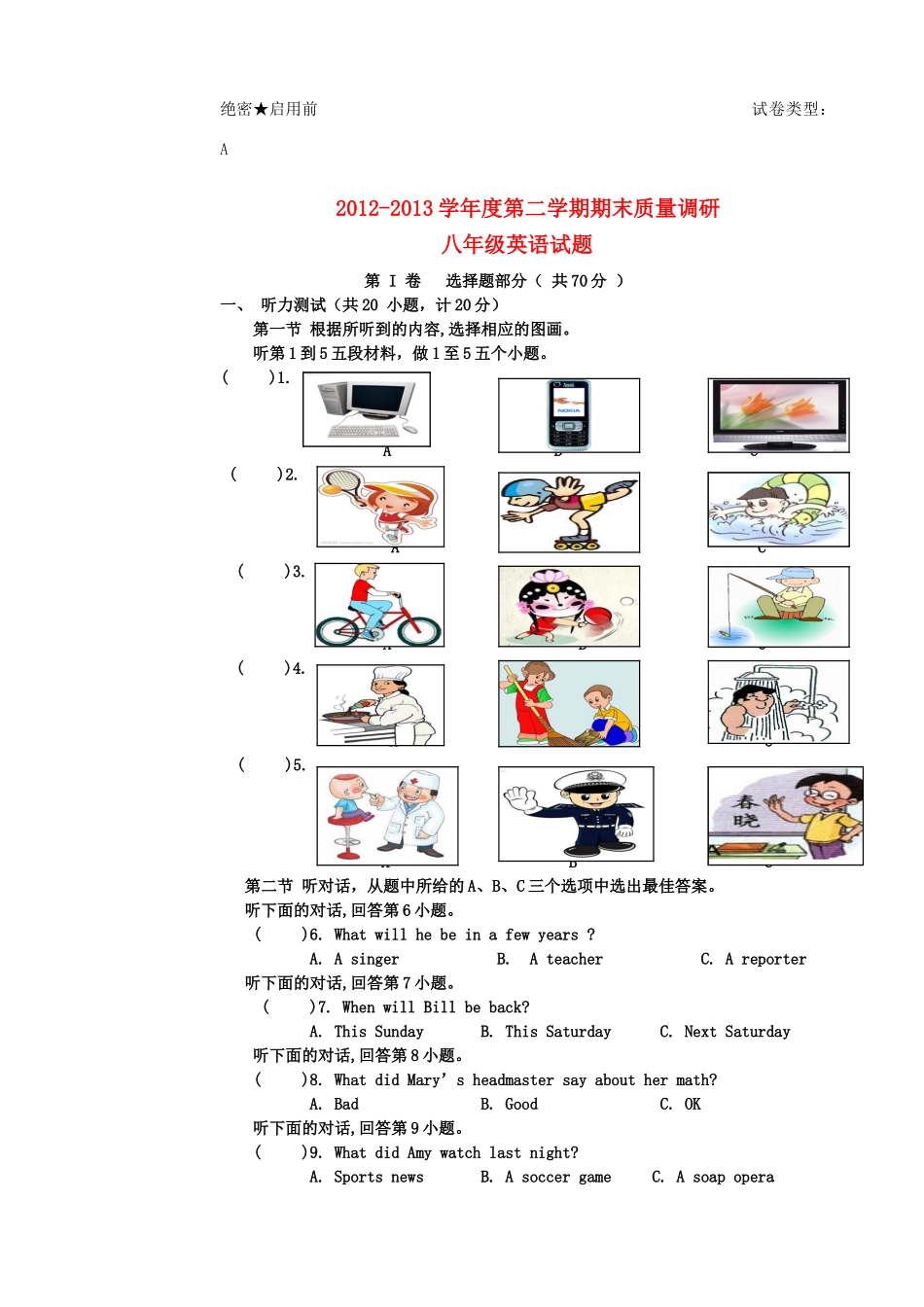 山东省东营市胜利油田十一中八年级英语下学期期末考试试卷 人教新目标版试卷_第1页