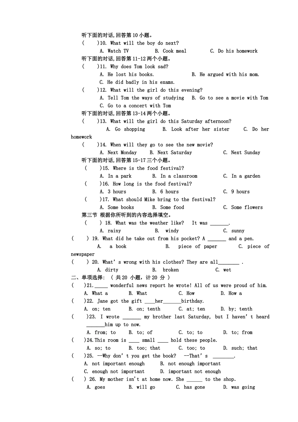 山东省东营市胜利油田十一中八年级英语下学期期末考试试卷 人教新目标版试卷_第2页