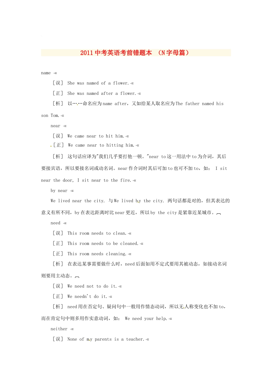 中考英语考前错题本  N字母篇试卷_第1页