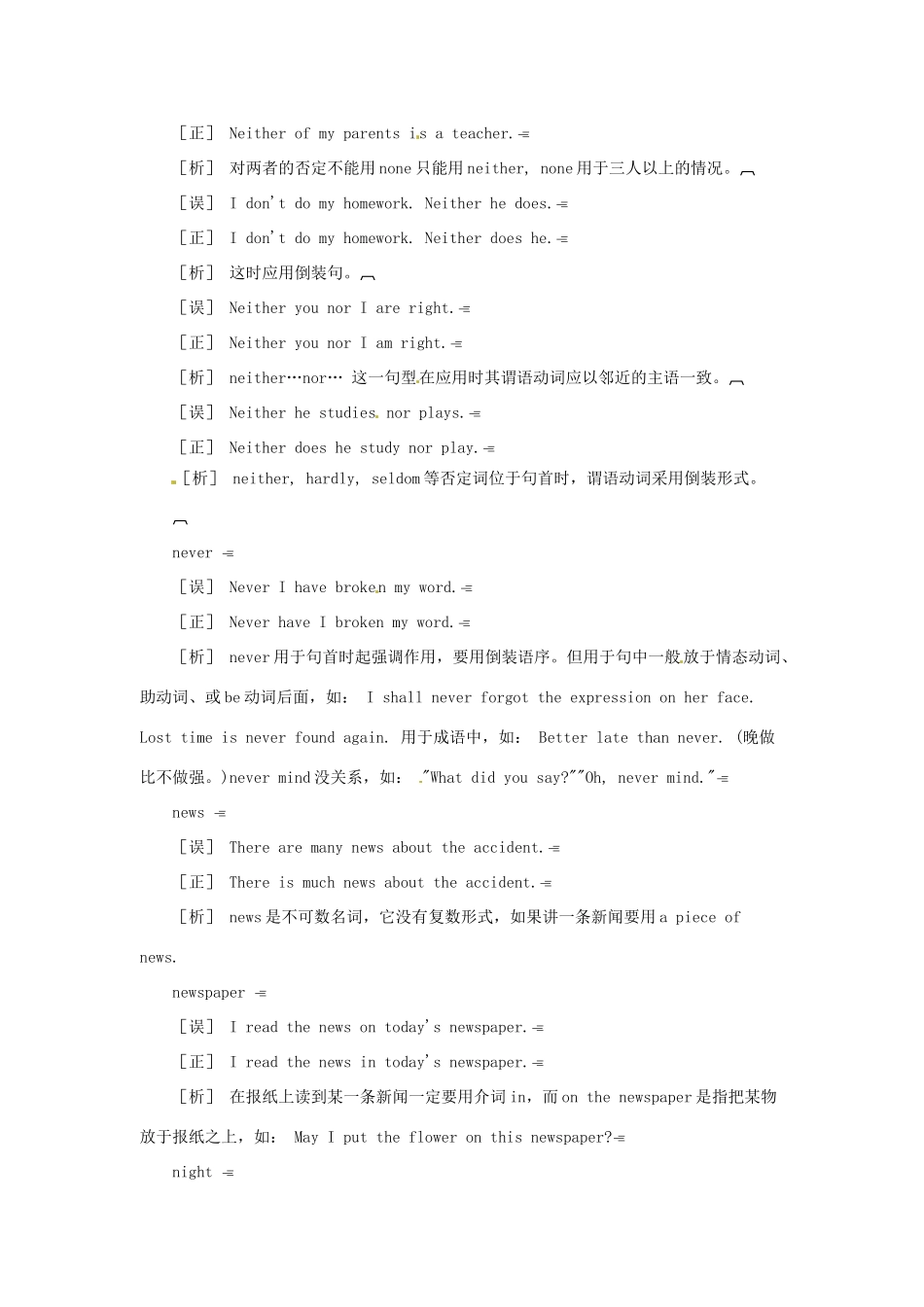 中考英语考前错题本  N字母篇试卷_第2页