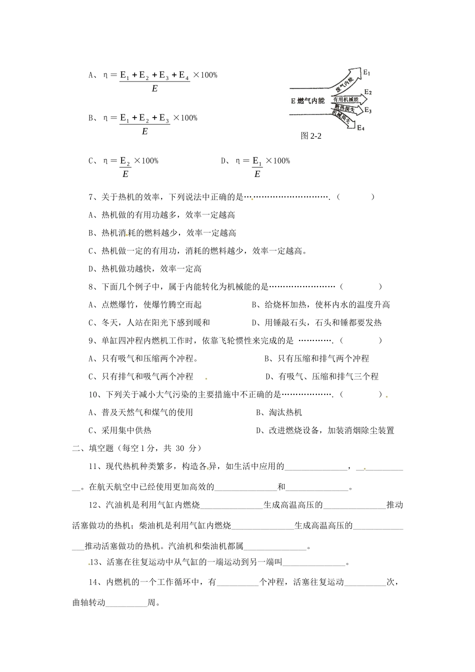 九年级物理上册 第二章(改变世界的热机)单元测试 教科版试卷_第2页