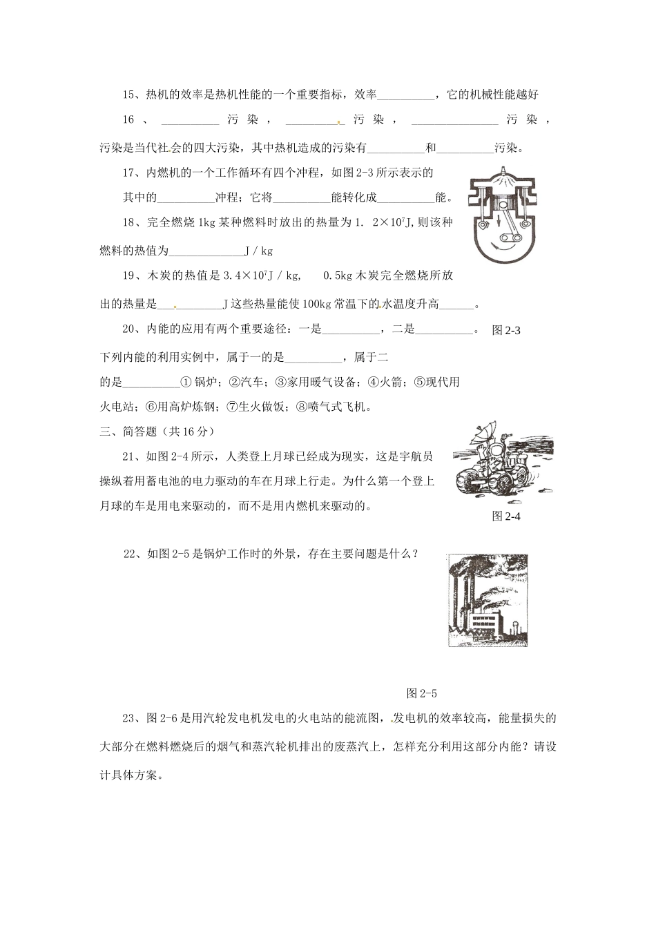 九年级物理上册 第二章(改变世界的热机)单元测试 教科版试卷_第3页