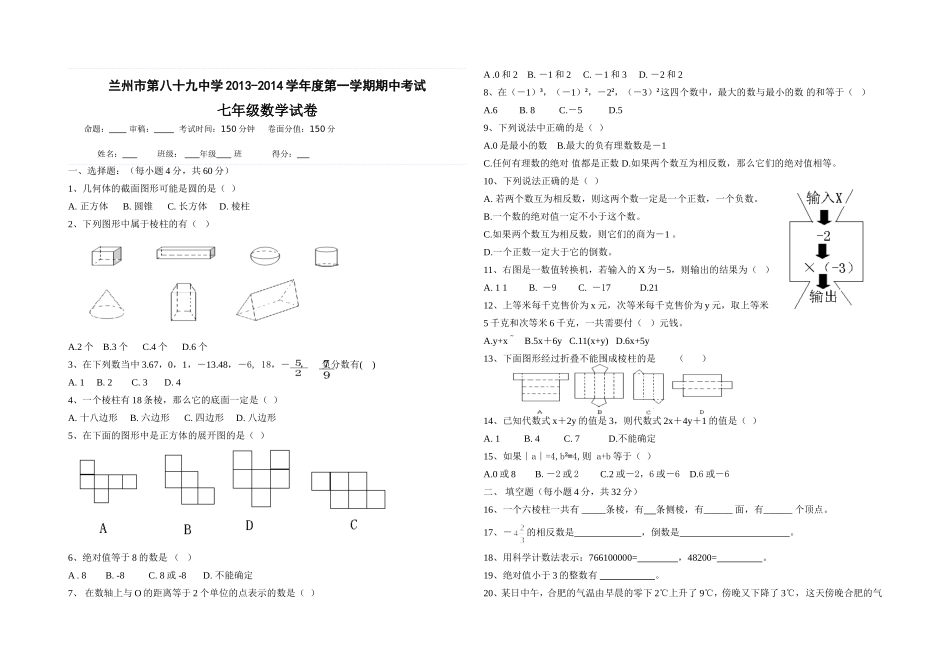 期中试卷7年级数学_第1页