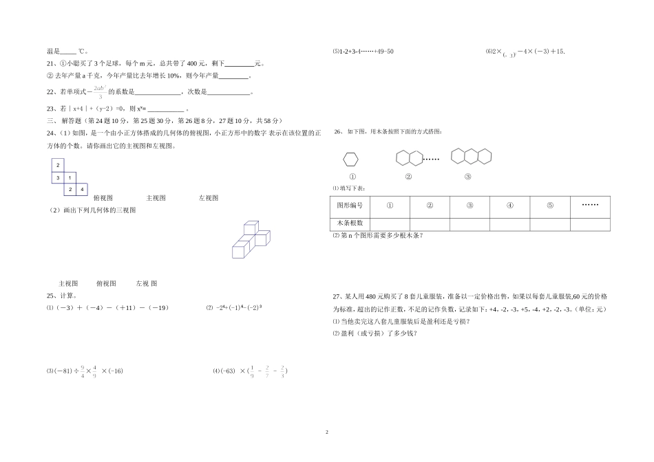 期中试卷7年级数学_第2页
