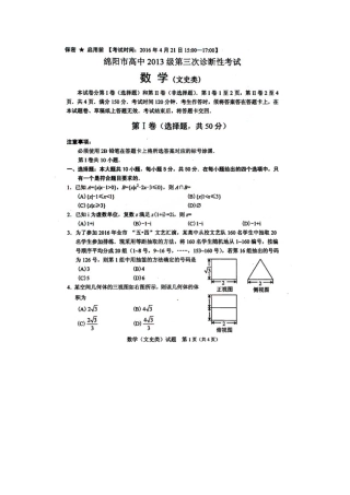 四川省绵阳市高三数学第三次诊断性考试试卷 文试卷